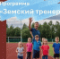 Прием документов на участие в программе «Земский тренер» продлен до 1 сентября - Министерство молодежной политики и спорта
