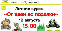 Нажмите для предварительного просмотра изображения - ЦБС для детей им. Н. Островского
