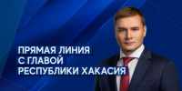Глава Хакасии ответит на вопросы телезрителей - Газета Хакасия