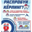 В Омске впервые состоится межрегиональный фестиваль «Распробуй керлинг». - Администрация города