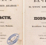 Издание Гоголя "Вечера на хуторе близ Диканьки" выставят на торги за 3,5 млн руб - M24.Ru