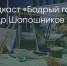 Поделитья во ВКонтакте - Братская Студия Телевидения