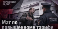 В Якутии уточнили тарифы на нецензурщину: представитель власти стоит дороже - ИА SakhaTime