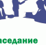 Объявление о заседании Единой кадровой комиссии муниципального образования городской округ город ровеньки Луганской Народной Республики. - Город Ровеньки