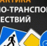 Предупреждение и профилактика нарушений правил дорожного движения - Администрация Сальского района