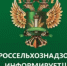 Информирует управление Россельхознадзора по Ростовской, Волгоградской и Астраханской областям и Республике Калмыкия - Администрация Сальского района