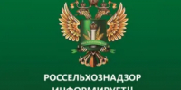 Информирует управление Россельхознадзора по Ростовской, Волгоградской и Астраханской областям и Республике Калмыкия - Администрация Сальского района