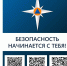 Памятки ГУ МЧС России по НСО - Колыванский район
