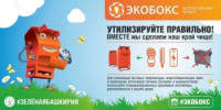Экологическая ответственность начинается с малого: в Ишимбайском районе расширяется сеть экобоксов    - Администрация Ишимбайского района