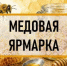 Уважаемые пчеловоды, жители и гости Туймазинского района! - Администрация Туймазинского района