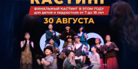 Пятигорский ТЮЗ объявил финальный кастинг в театральную школу. - Администрация г. Пятигорск