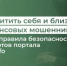 Как защитить себя и близких от финансовых мошенников - Министерство финансов
