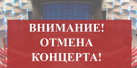 Отмена концерта семьи Стаильских - Земетчинский район