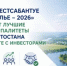 На Инвестсабантуе «Зауралье» назовут лучшие муниципалитеты Башкортостана по работе с инвесторами - Минэкономразвития