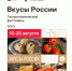 Фестиваль «Вкусы России» - Центр народного творчества