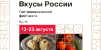 Фестиваль «Вкусы России» - Центр народного творчества