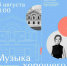 "Музыка балконов" снова в Арзамасе и уже в эти выходные - Город Арзамас