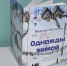 Новая книга в библиотеке - Детско-юношеская библиотека им. В. Ф. Потанина