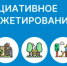 Региональная программа поддержки местных инициатив стала настоящим подспорьем для развития наших сельских населенных пунктов!  - Ясненский городской округ