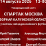 14 августа в Киров приедут звезды московского «Спартака» - Pesochnya40.Com