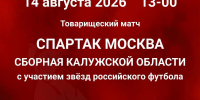 14 августа в Киров приедут звезды московского «Спартака» - Pesochnya40.Com