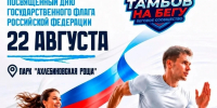 В Тамбове пройдет массовый забег - Комсомольская Правда