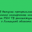 Липецкая область станет героем выпуска «Невероятно интересных историй» на РЕН ТВ - Народное слово