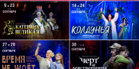 Свердловская музкомедия - Централизованная библиотечная система