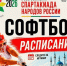 На Спартакиаде в Казани разыграют медали в софтболе, футболе и скейтбординге - Волжская новь