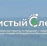 Информация от ООО "Чистый след". - Вытегорский муниципальный округ
