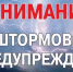 Штормовое предупреждение !. - Администрация г. Малгобек