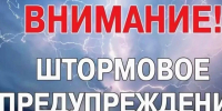 Штормовое предупреждение !. - Администрация г. Малгобек