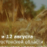 Каменск и район, ожидается высокая пожароопасность - Kamensk24.Ru