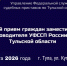 13 августа заместитель главного судебного пристава Тульской области проведет прием граждан - УФССП