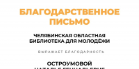 Мы — в «Формуле успеха»! - ЦБС г. Карталы