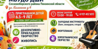 РАСКРОЙ СВОЙ ТАЛАНТ - ПРИХОДИ В ДЕТСКУЮ ШКОЛУ ИСКУССТВ  - Сосновоборский район
