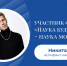 Наука в действии - Ивановский политех
