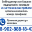 Обратите внимание! - ГБПОУ ВО ВБМК