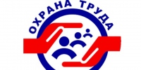 V Съезд специалистов по охране труда - Центр соцподдержки населения