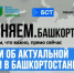 ЦУР Башкортостан: При последствиях непогоды – звонить 112 - Сетевое издание Республика Башкортостан
