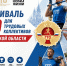 Кинешемские трудовые коллективы приглашают к участию в фестивале ГТО - Kineshemec.Ru