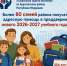 Более 80 семей района получат помощь к началу нового  2026-2027 учебного года. - Соцзащита населения по Ардатовскому району