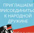 приглашаем вас присоединиться к народной дружине - фото - 1 - Сычевский район