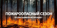 Пожарная безопасность - Володарский район