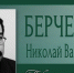 Николай Васильевич БЕРЧЕНКО - ЮУрГАУ