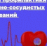 Международный день здорового сердца отмечается 11 августа - Город Новотроицк