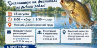 ДЖАМГАРОВСКИЙ КАРАСЬ — 2026! - Лосиноостровский район