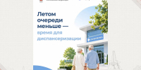 Брянцев призвали пройти диспансеризацию до конца лета - БрянскToday.Ru