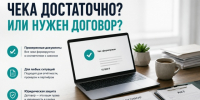 Нужно ли самозанятому хранить договоры и акты, если чеки уже сформированы? - Администрация Ахтубинского района