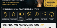Стало плохо за рулём? Не рискуйте жизнью – своей и окружающих! - Нопокровское сельское поселение